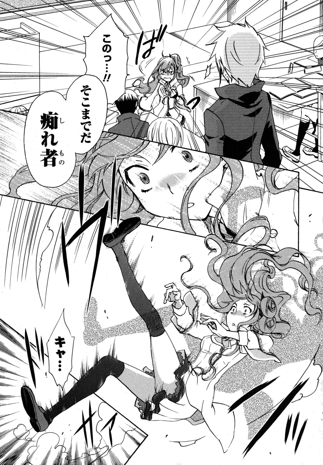 Tokyo Ravens - Chapter 8 - Page 21