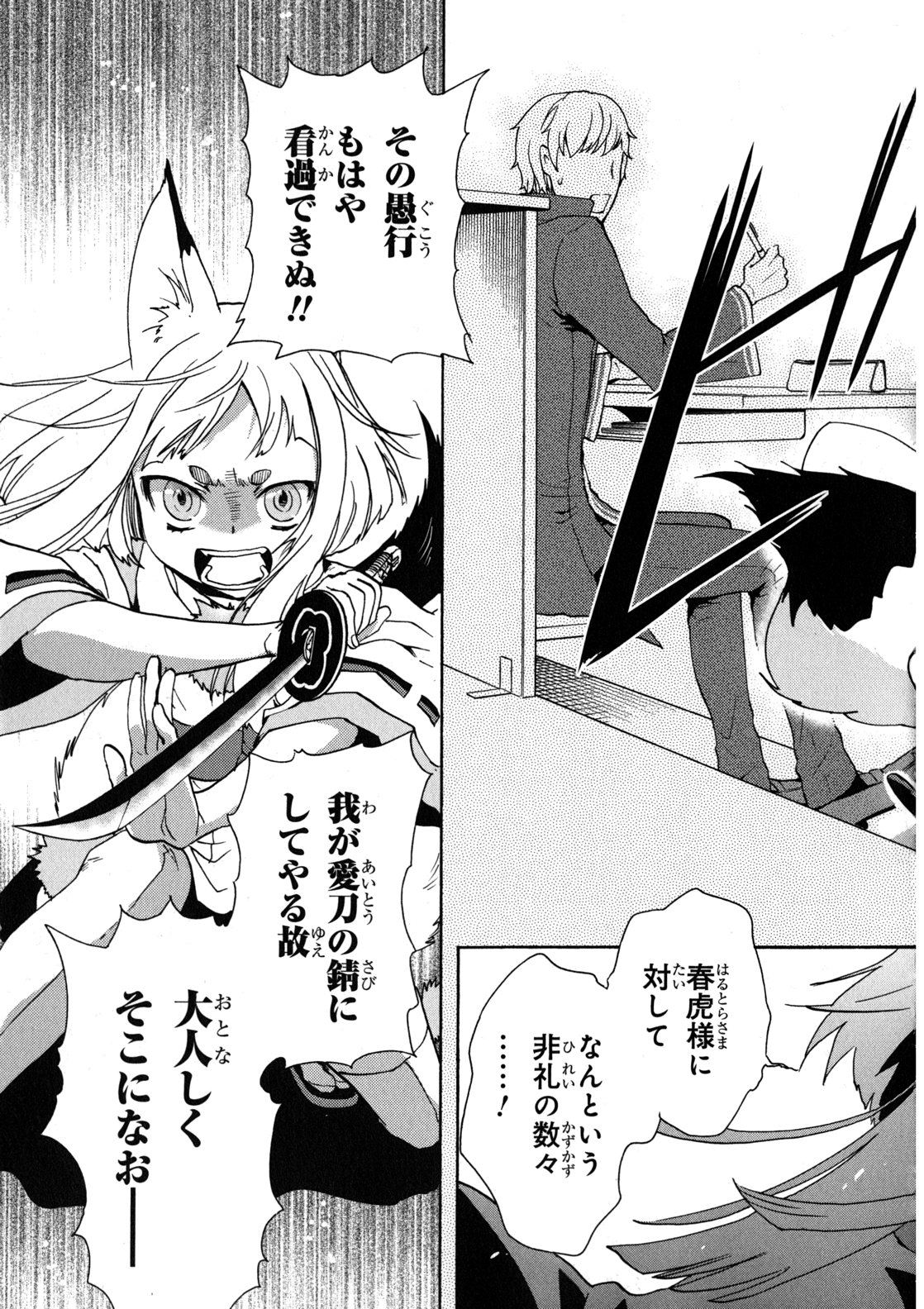 Tokyo Ravens - Chapter 8 - Page 23