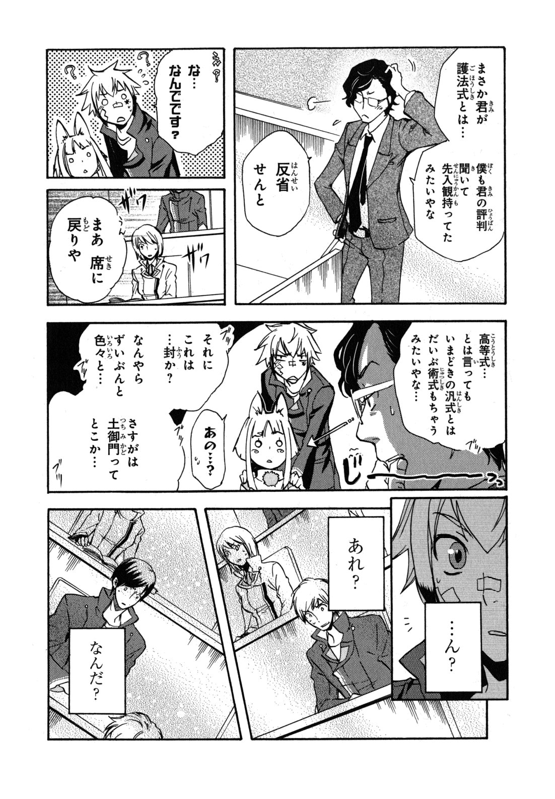 Tokyo Ravens - Chapter 8 - Page 26