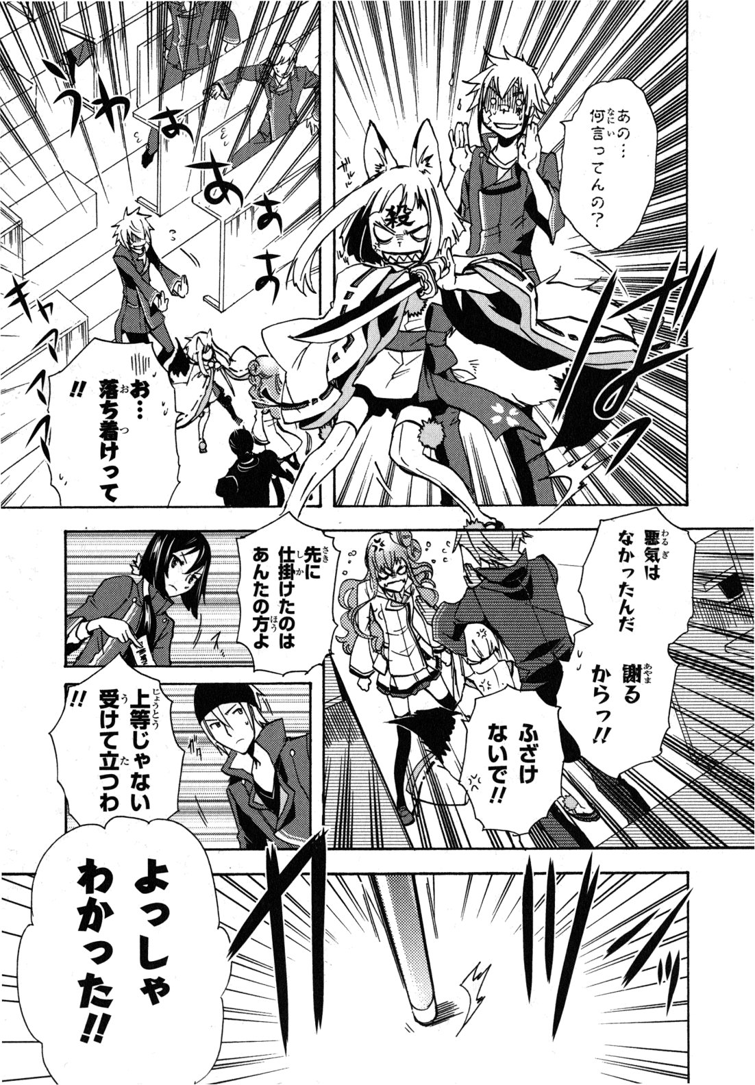 Tokyo Ravens - Chapter 8 - Page 29