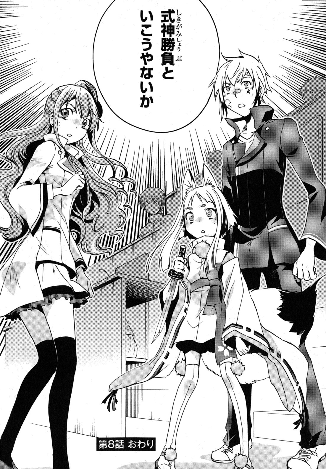 Tokyo Ravens - Chapter 8 - Page 31