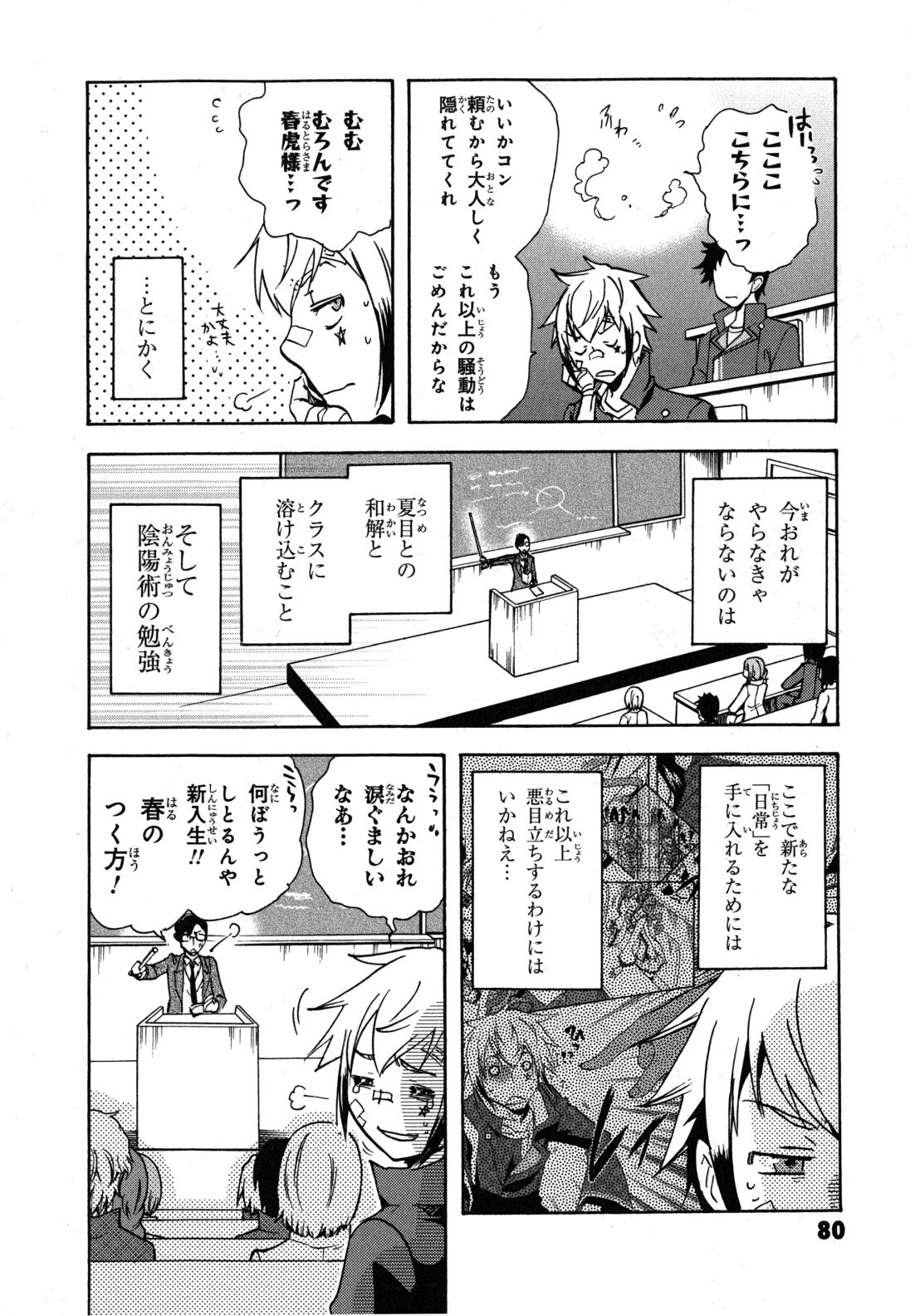 Tokyo Ravens - Chapter 8 - Page 4