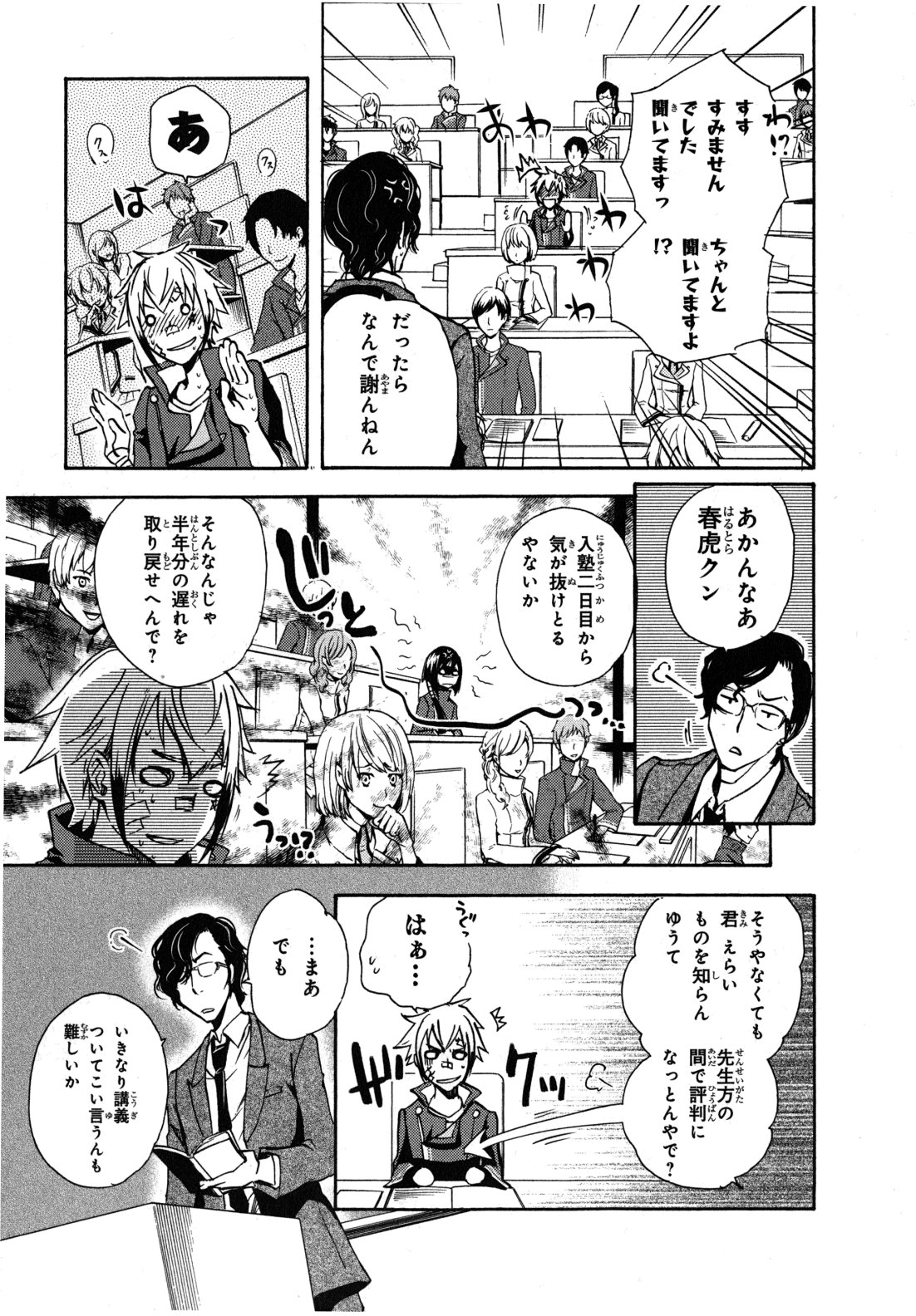 Tokyo Ravens - Chapter 8 - Page 5