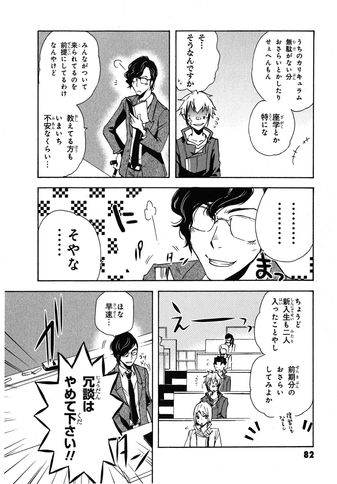 Tokyo Ravens - Chapter 8 - Page 6