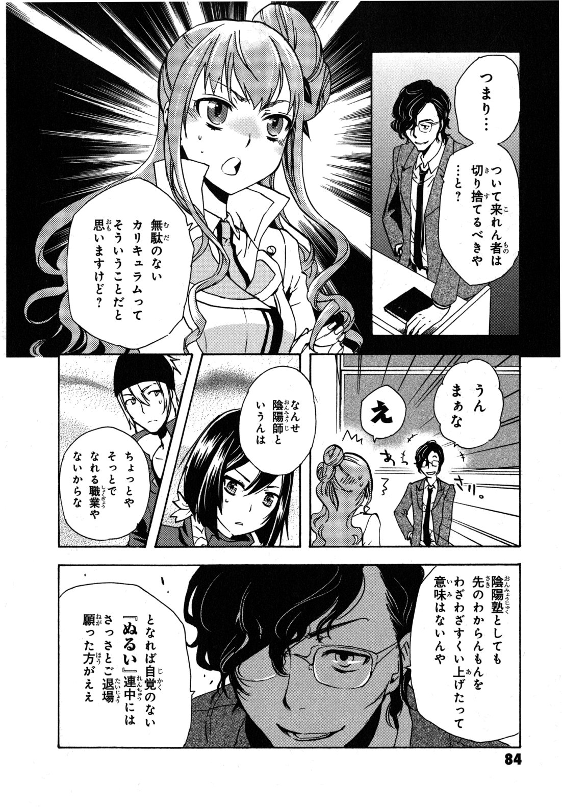 Tokyo Ravens - Chapter 8 - Page 8