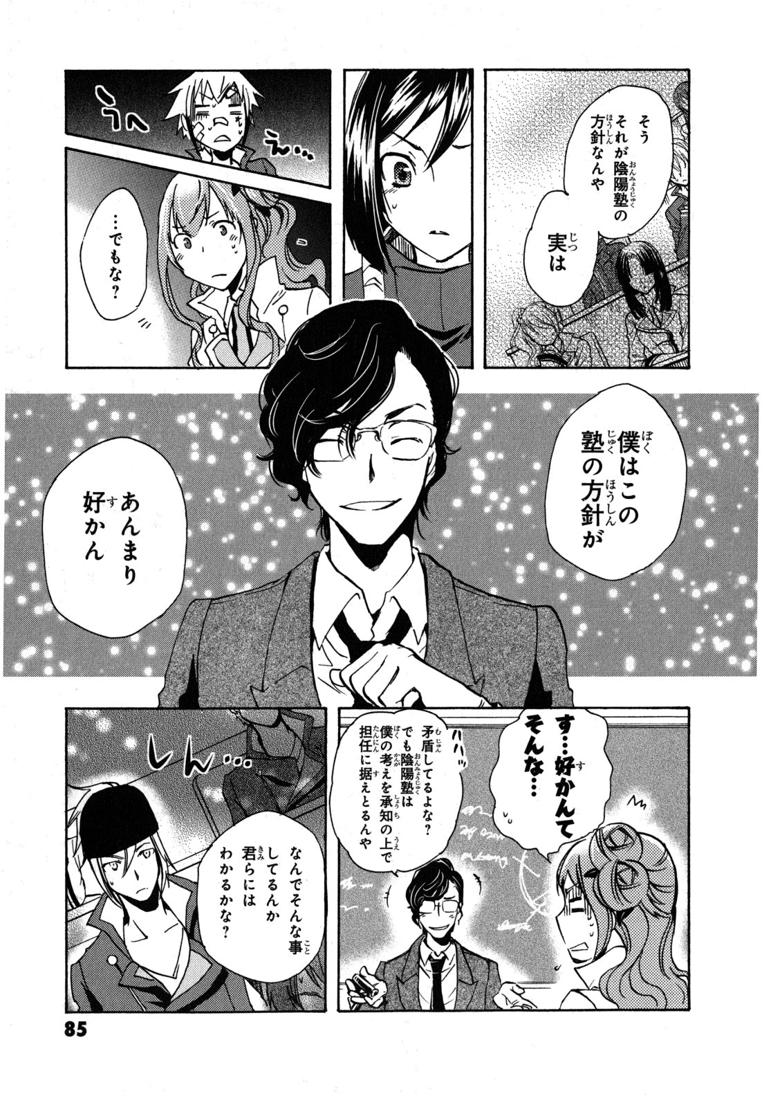 Tokyo Ravens - Chapter 8 - Page 9