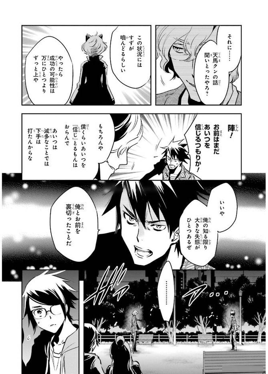 Tokyo Ravens - Chapter 80 - Page 9