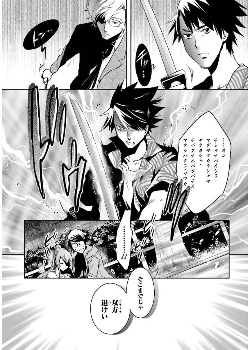 Tokyo Ravens - Chapter 80 - Page 10