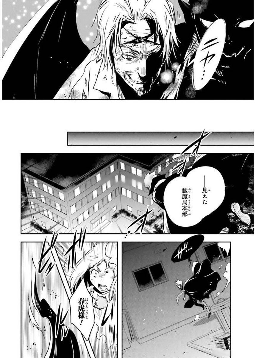 Tokyo Ravens - Chapter 80 - Page 13