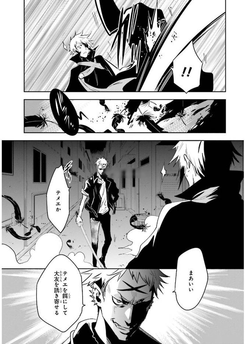 Tokyo Ravens - Chapter 80 - Page 14