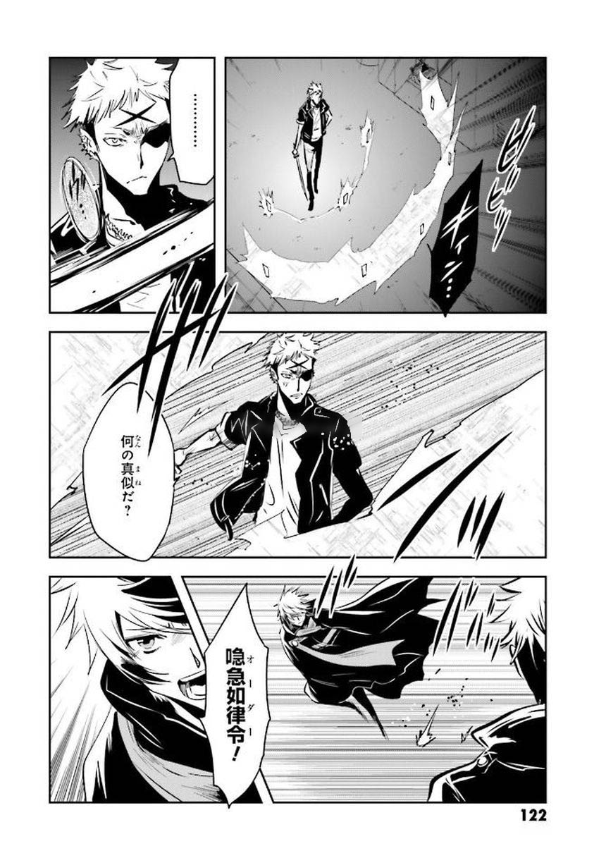 Tokyo Ravens - Chapter 80 - Page 17