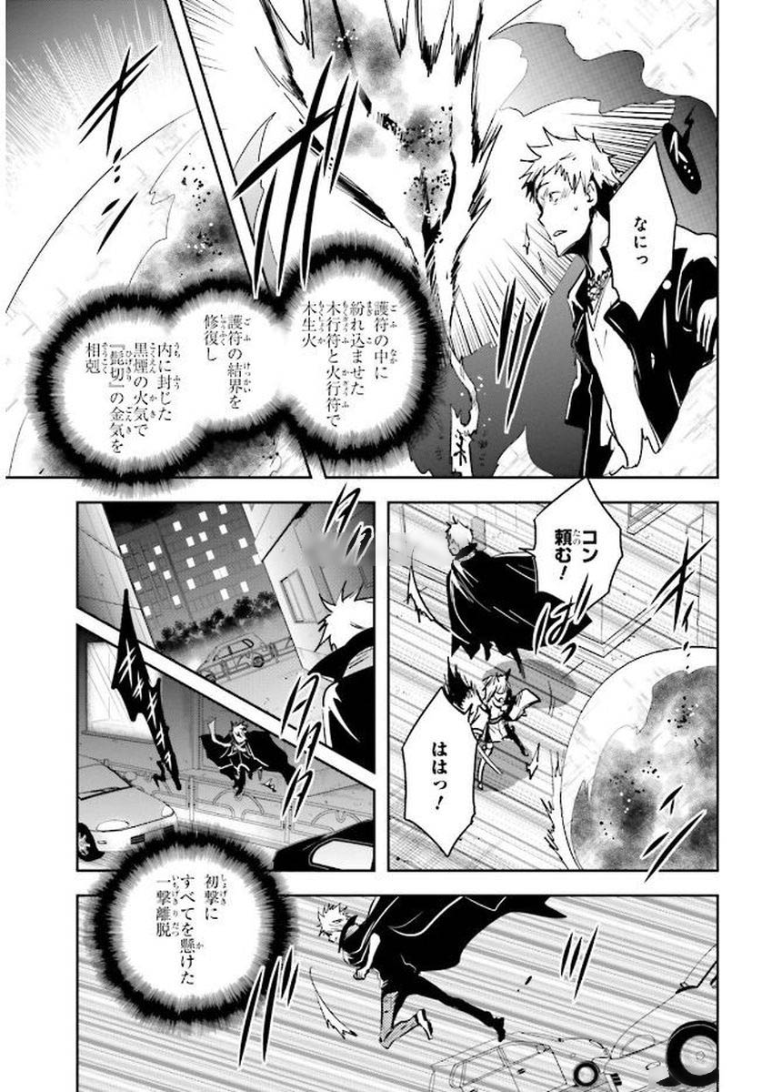 Tokyo Ravens - Chapter 80 - Page 18