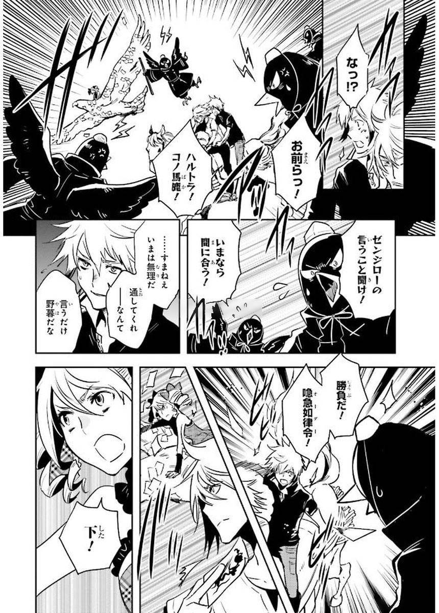 Tokyo Ravens - Chapter 80 - Page 2