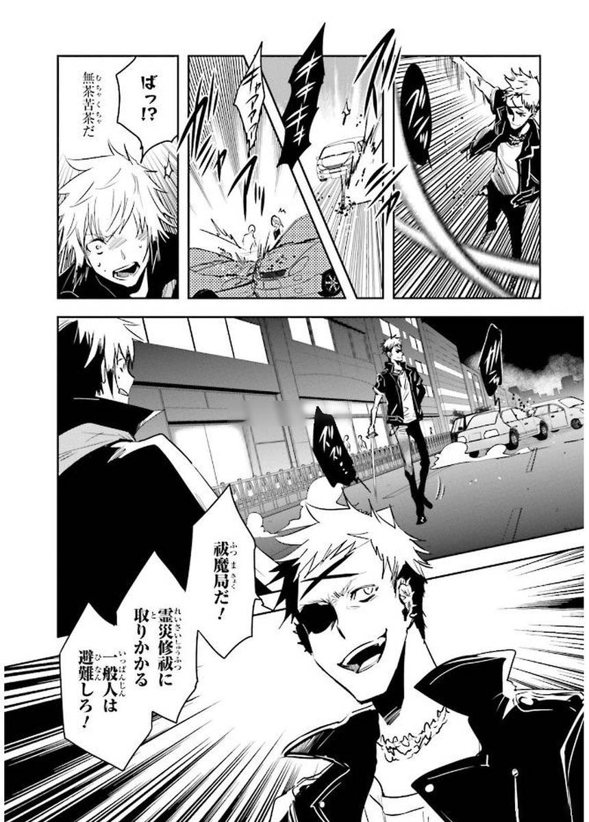 Tokyo Ravens - Chapter 80 - Page 20