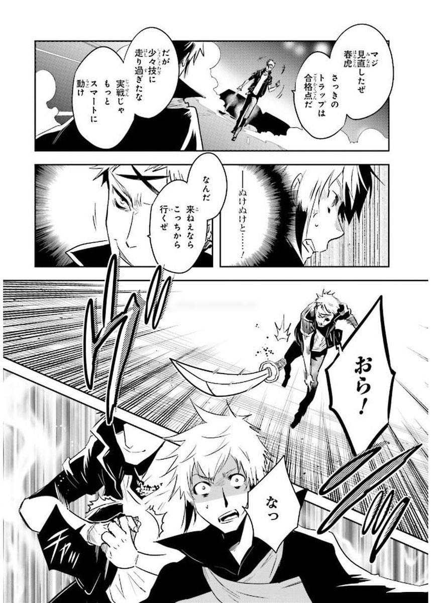 Tokyo Ravens - Chapter 80 - Page 21