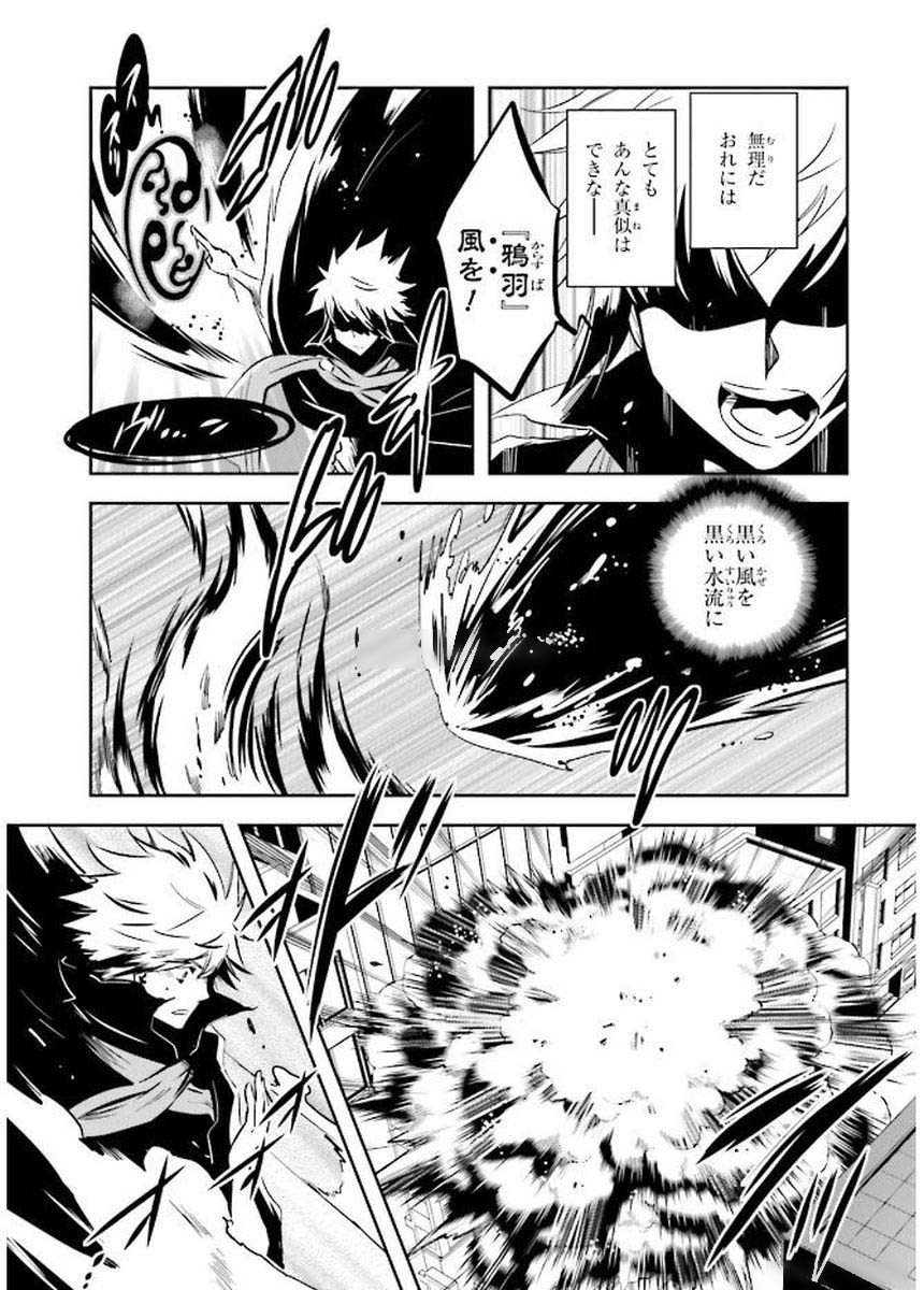 Tokyo Ravens - Chapter 80 - Page 24