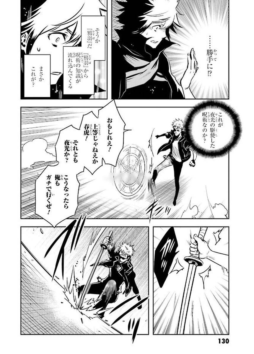 Tokyo Ravens - Chapter 80 - Page 25