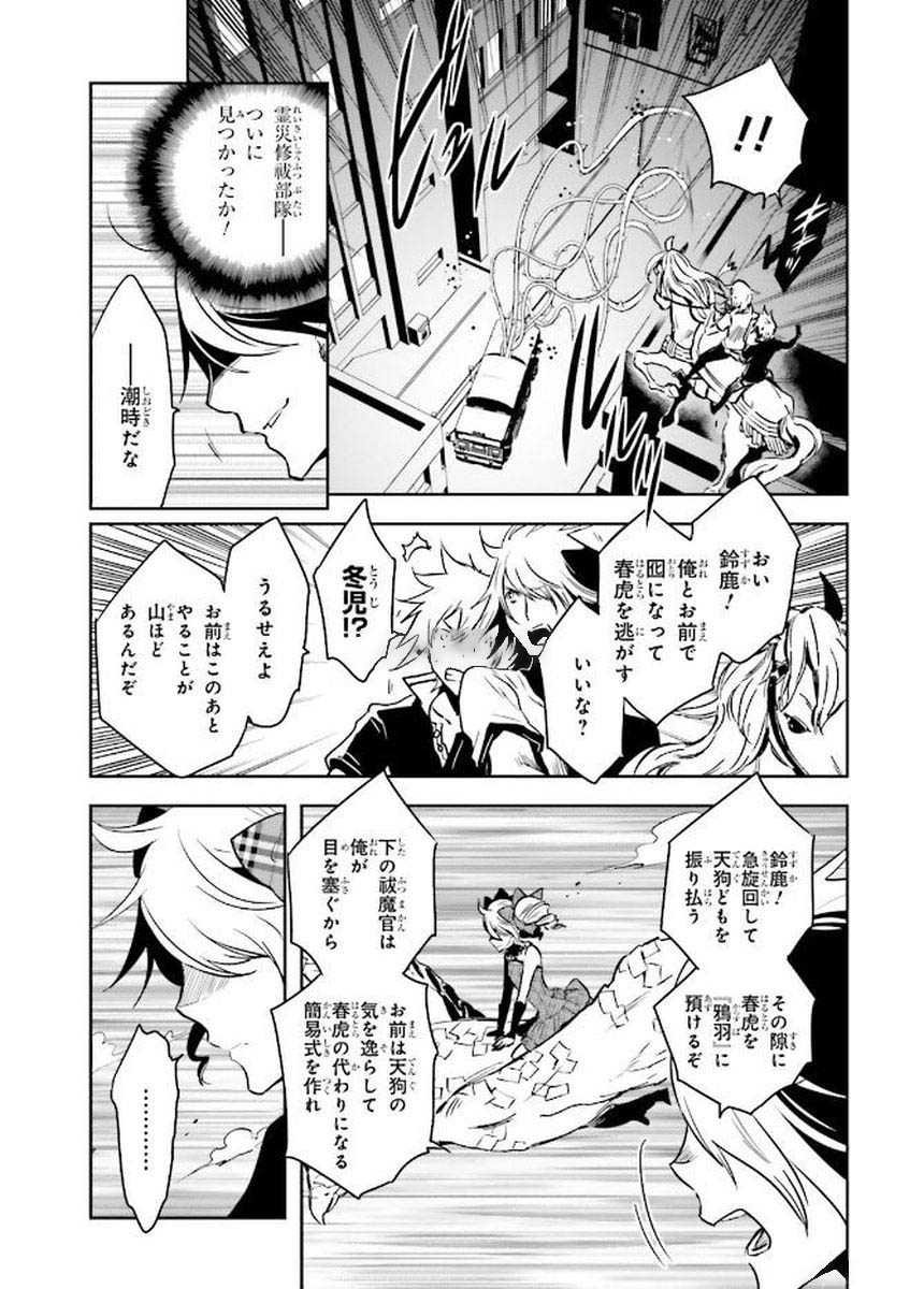 Tokyo Ravens - Chapter 80 - Page 3