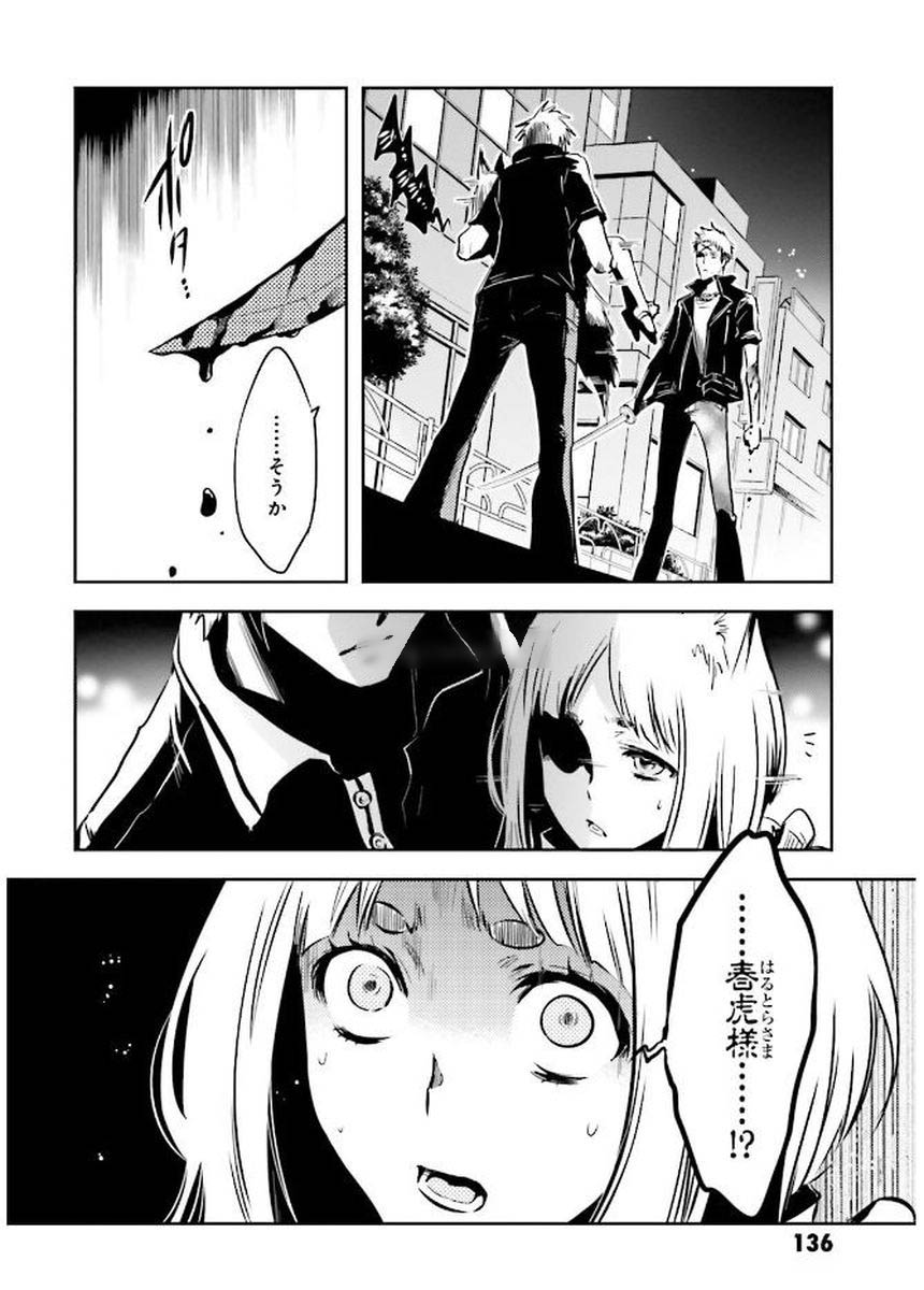 Tokyo Ravens - Chapter 80 - Page 31