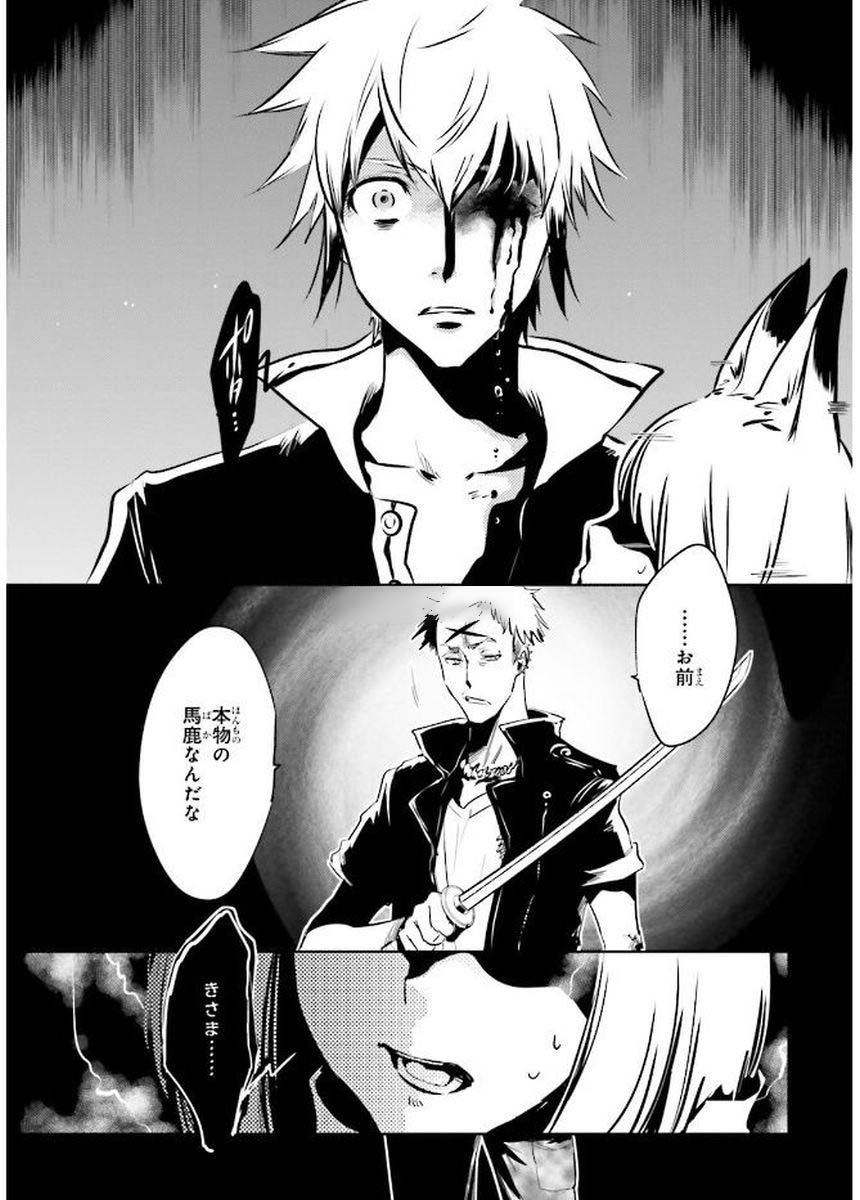 Tokyo Ravens - Chapter 80 - Page 32