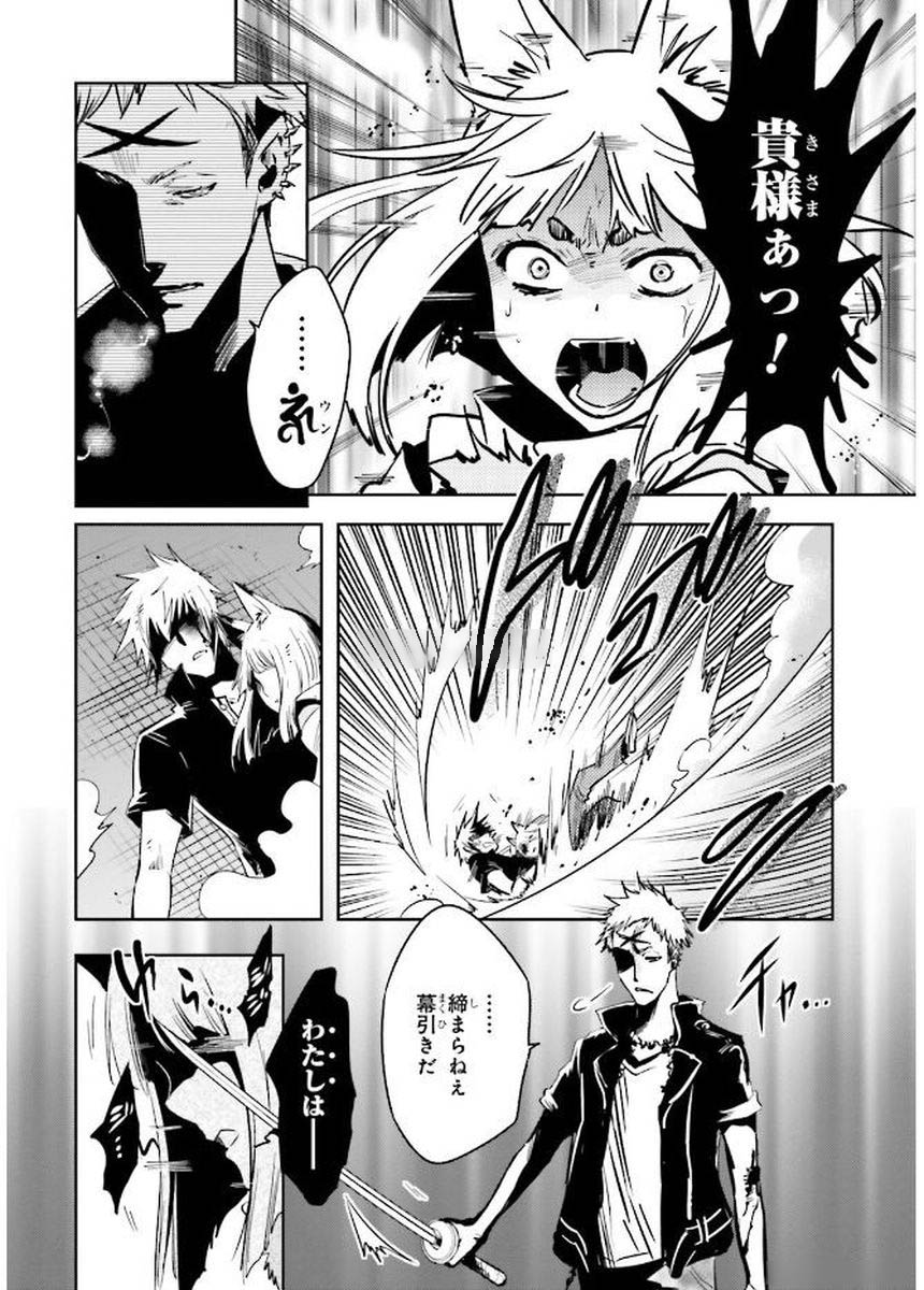 Tokyo Ravens - Chapter 80 - Page 33