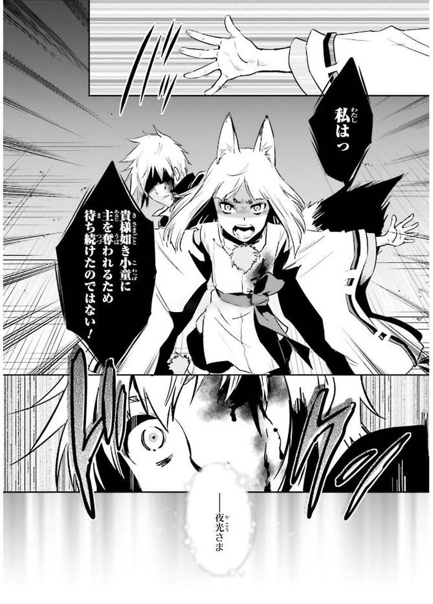 Tokyo Ravens - Chapter 80 - Page 34