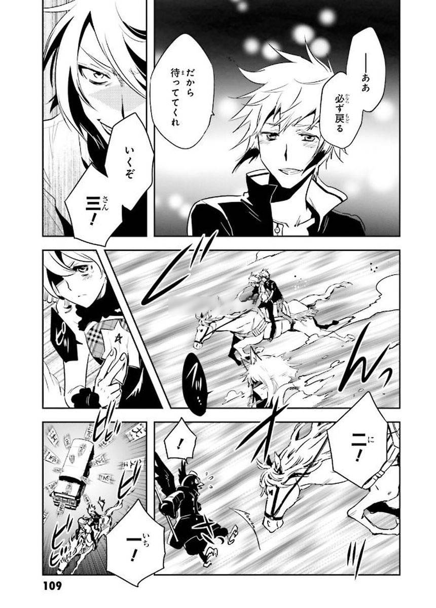 Tokyo Ravens - Chapter 80 - Page 5