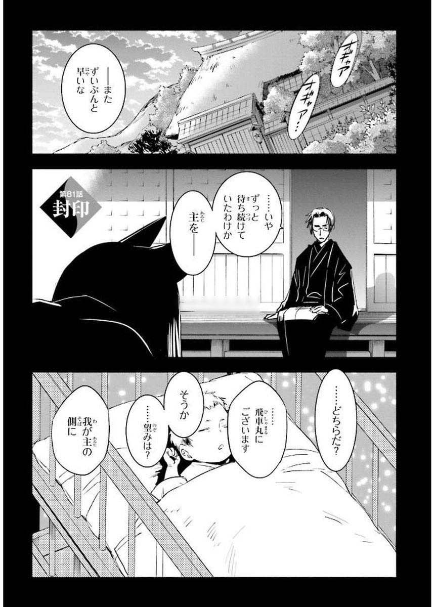 Tokyo Ravens - Chapter 81 - Page 1