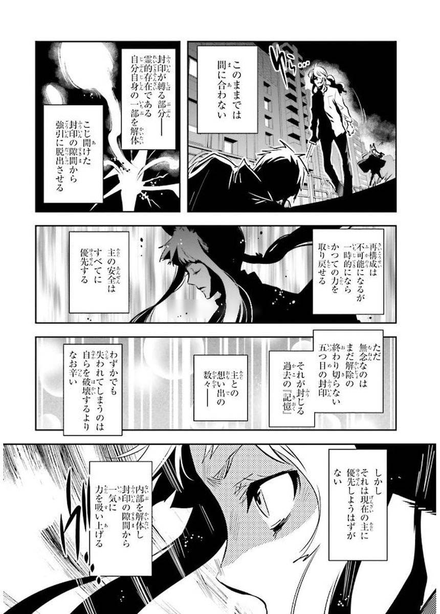 Tokyo Ravens - Chapter 81 - Page 10