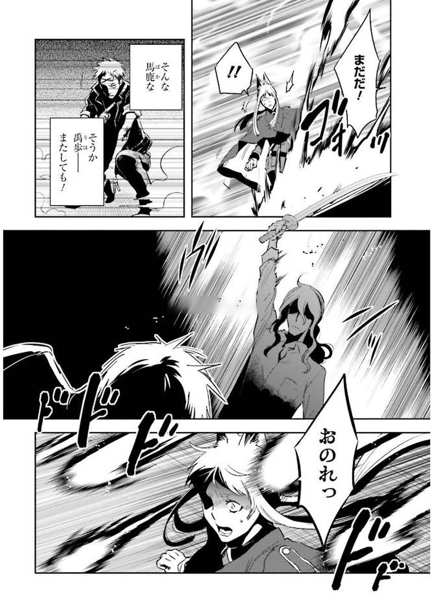 Tokyo Ravens - Chapter 81 - Page 14