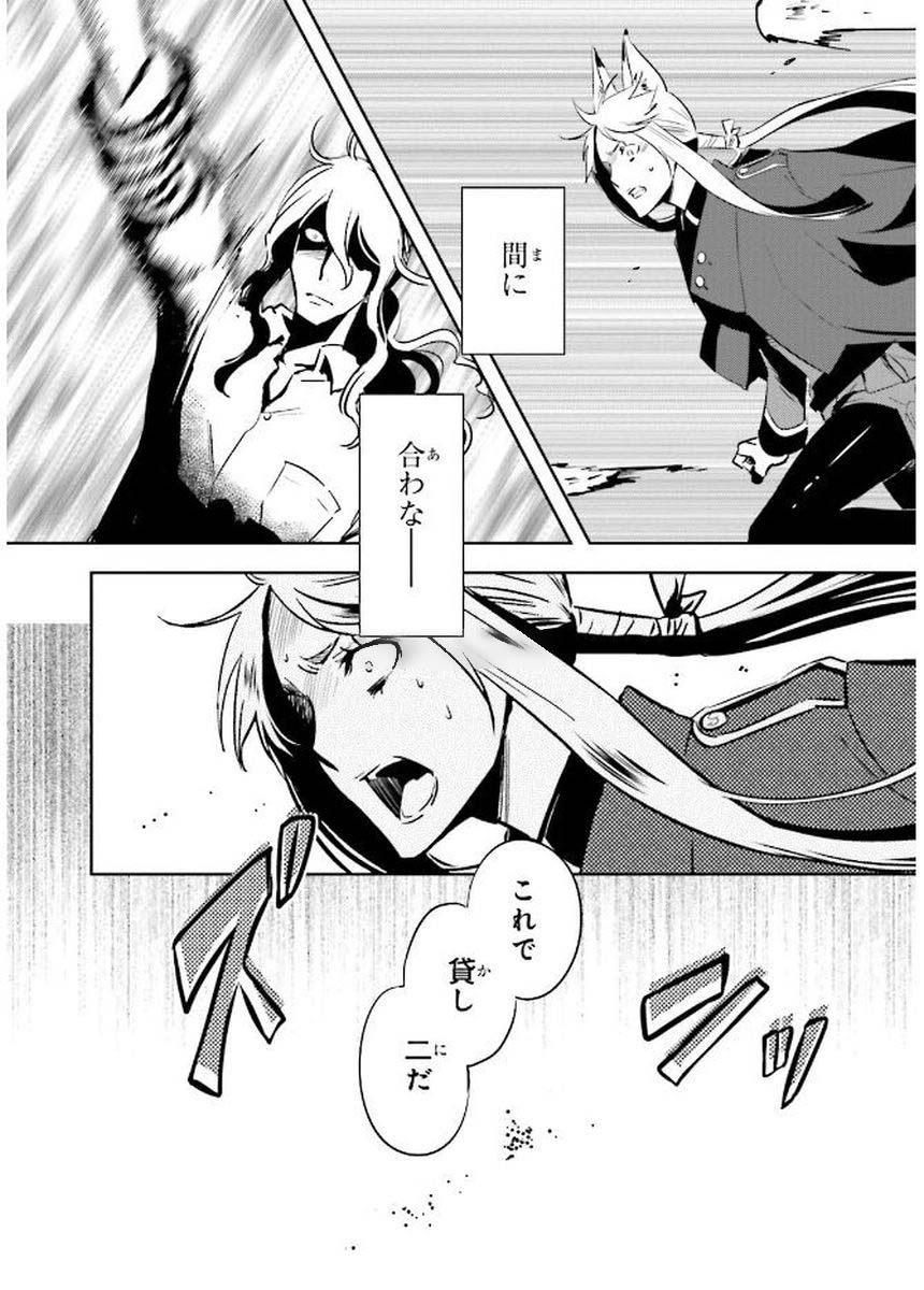 Tokyo Ravens - Chapter 81 - Page 15