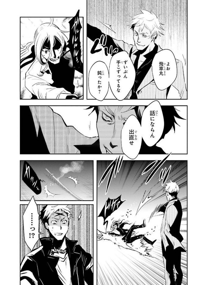 Tokyo Ravens - Chapter 81 - Page 17