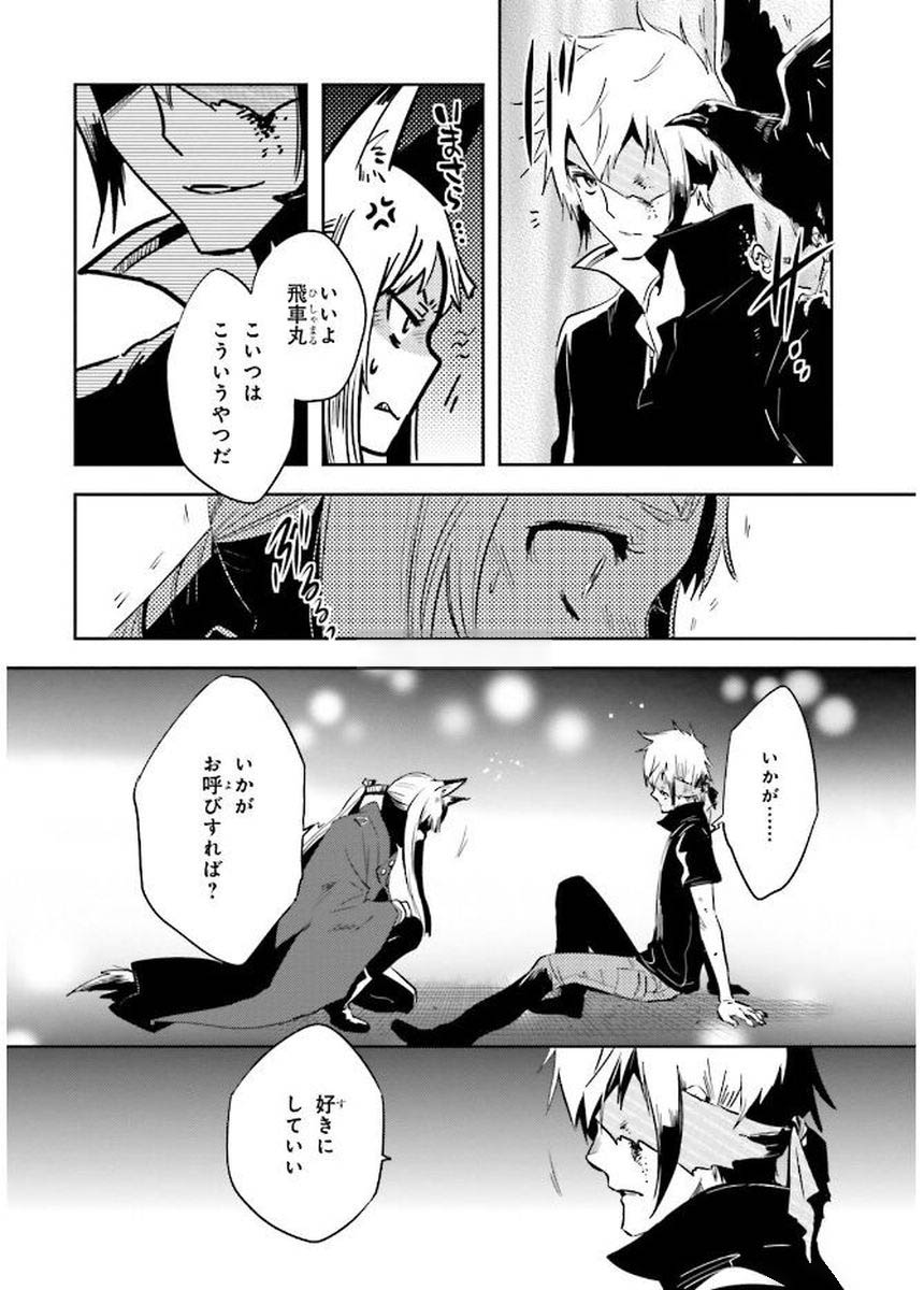 Tokyo Ravens - Chapter 81 - Page 22