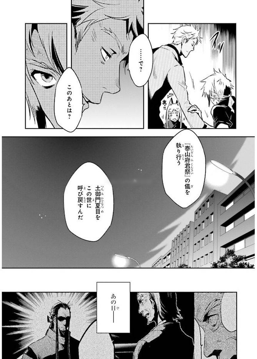 Tokyo Ravens - Chapter 81 - Page 23
