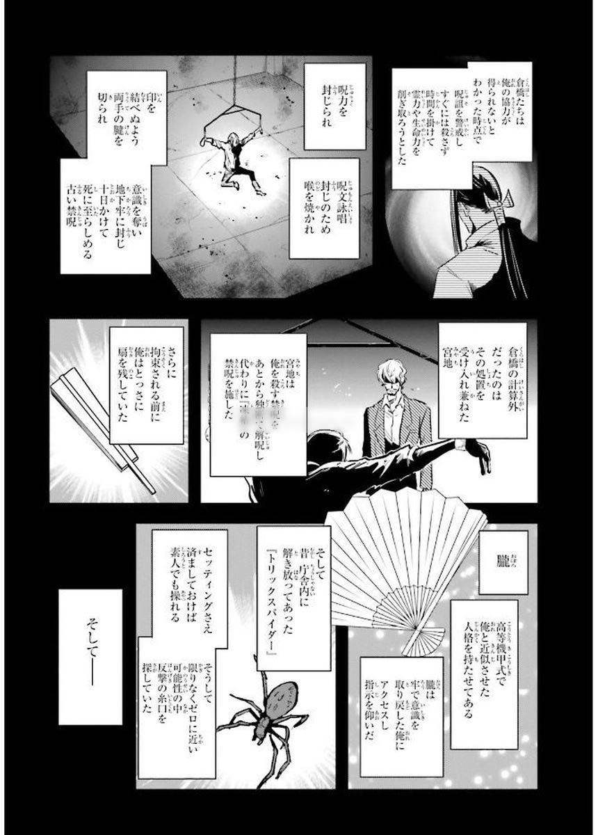 Tokyo Ravens - Chapter 81 - Page 24