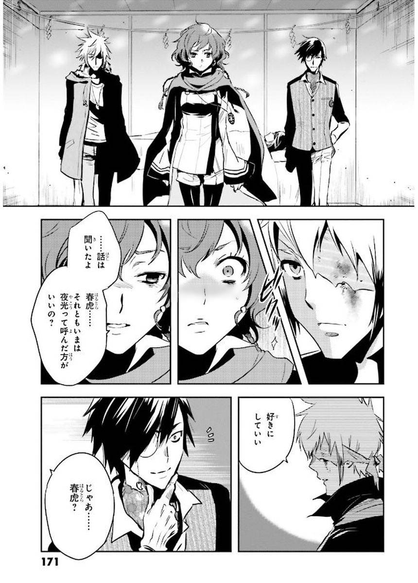 Tokyo Ravens - Chapter 81 - Page 29