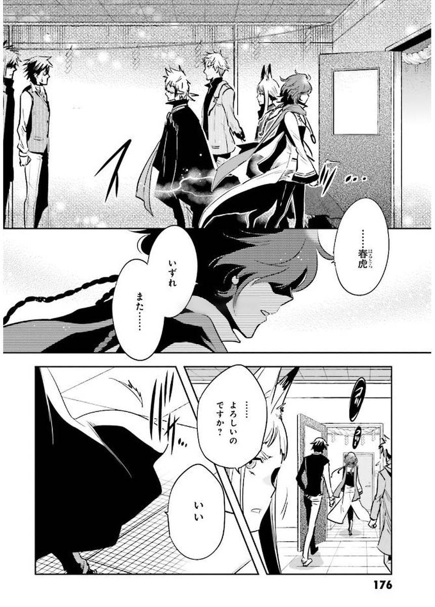 Tokyo Ravens - Chapter 81 - Page 34