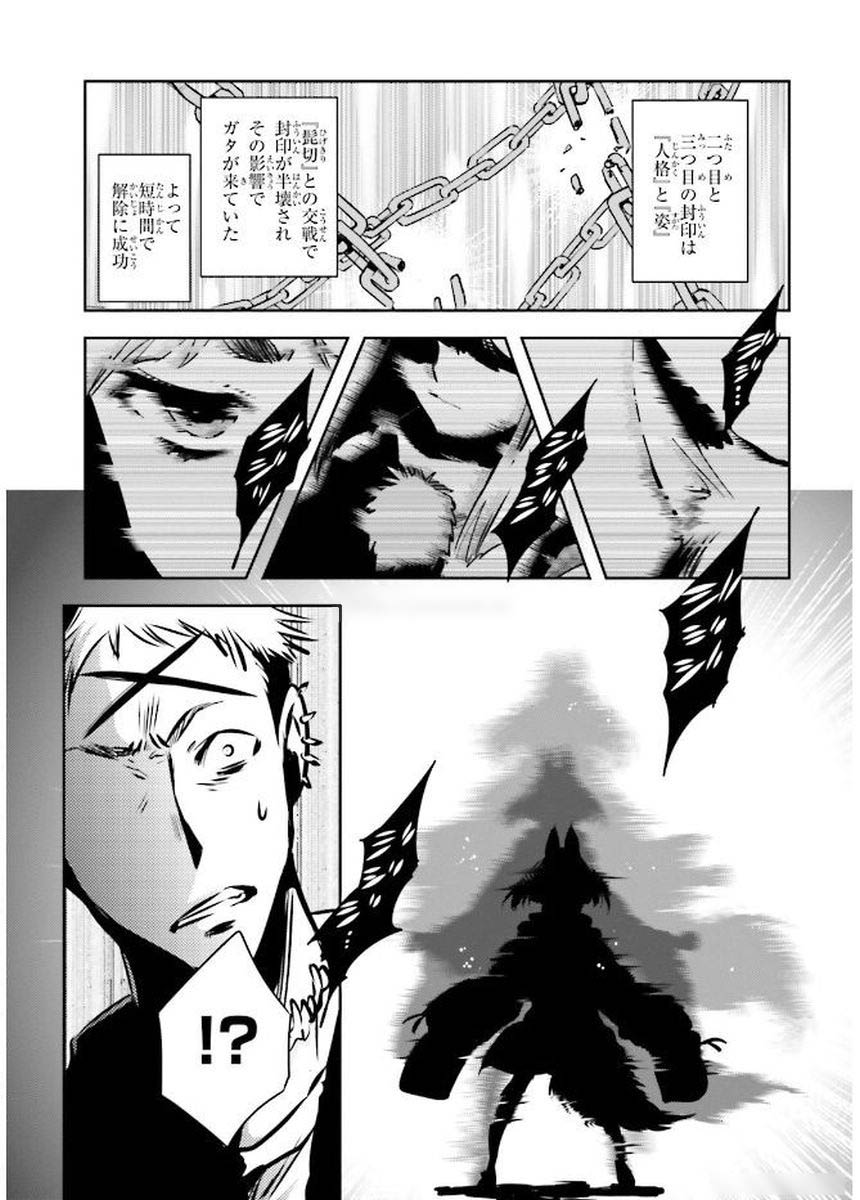 Tokyo Ravens - Chapter 81 - Page 5