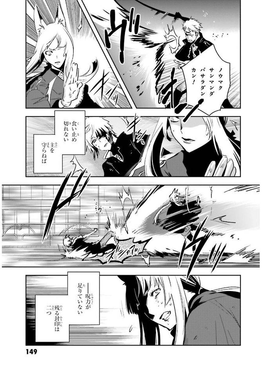 Tokyo Ravens - Chapter 81 - Page 7