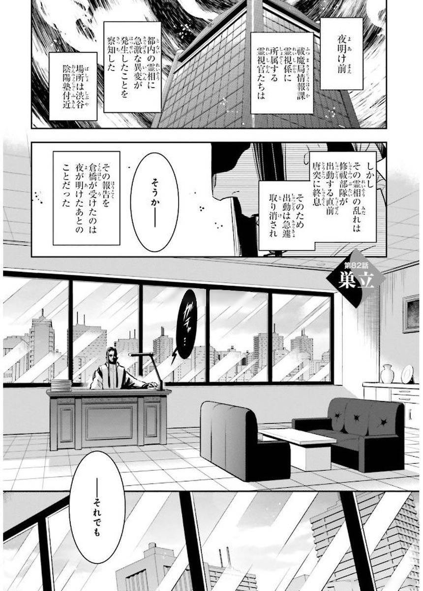 Tokyo Ravens - Chapter 82 - Page 1