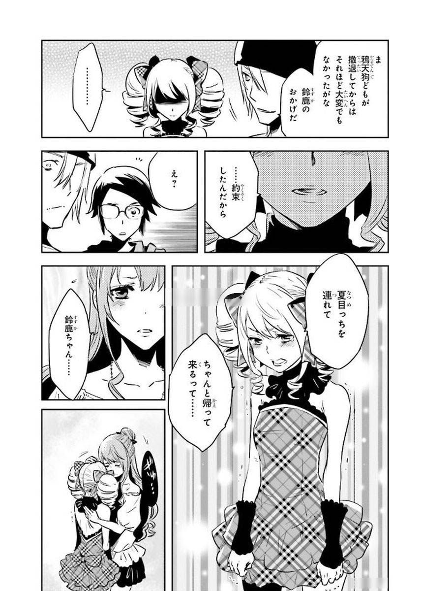 Tokyo Ravens - Chapter 82 - Page 11