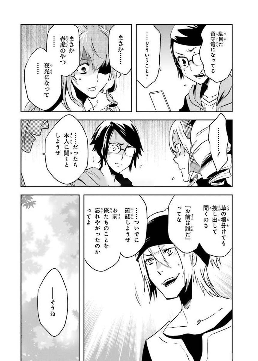 Tokyo Ravens - Chapter 82 - Page 16