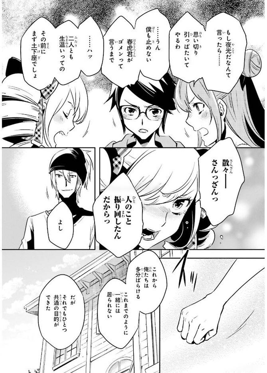 Tokyo Ravens - Chapter 82 - Page 17