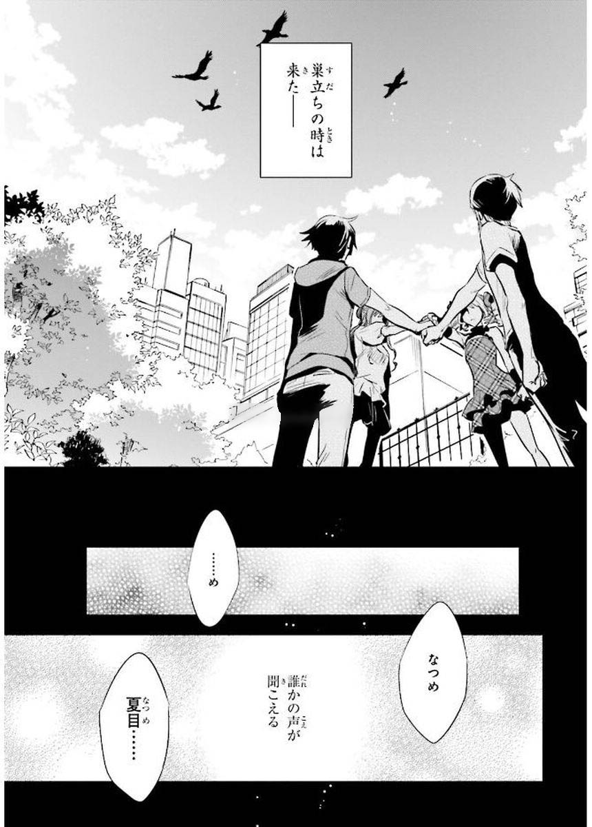 Tokyo Ravens - Chapter 82 - Page 19