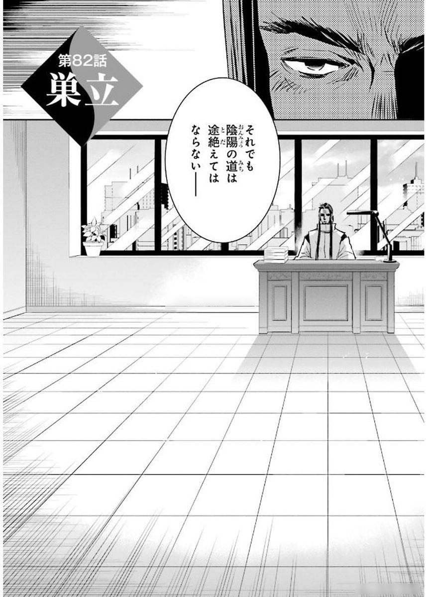 Tokyo Ravens - Chapter 82 - Page 2
