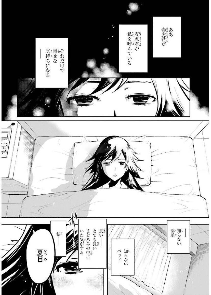 Tokyo Ravens - Chapter 82 - Page 20