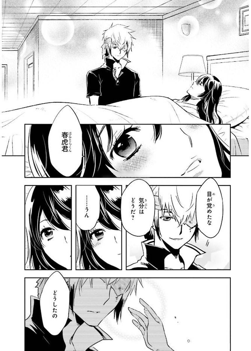 Tokyo Ravens - Chapter 82 - Page 21