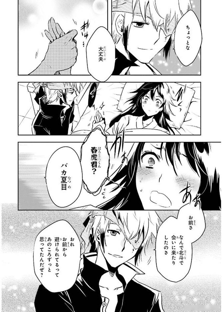 Tokyo Ravens - Chapter 82 - Page 22