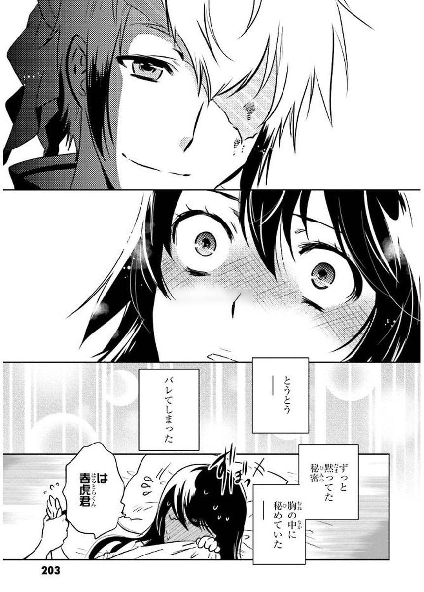 Tokyo Ravens - Chapter 82 - Page 23