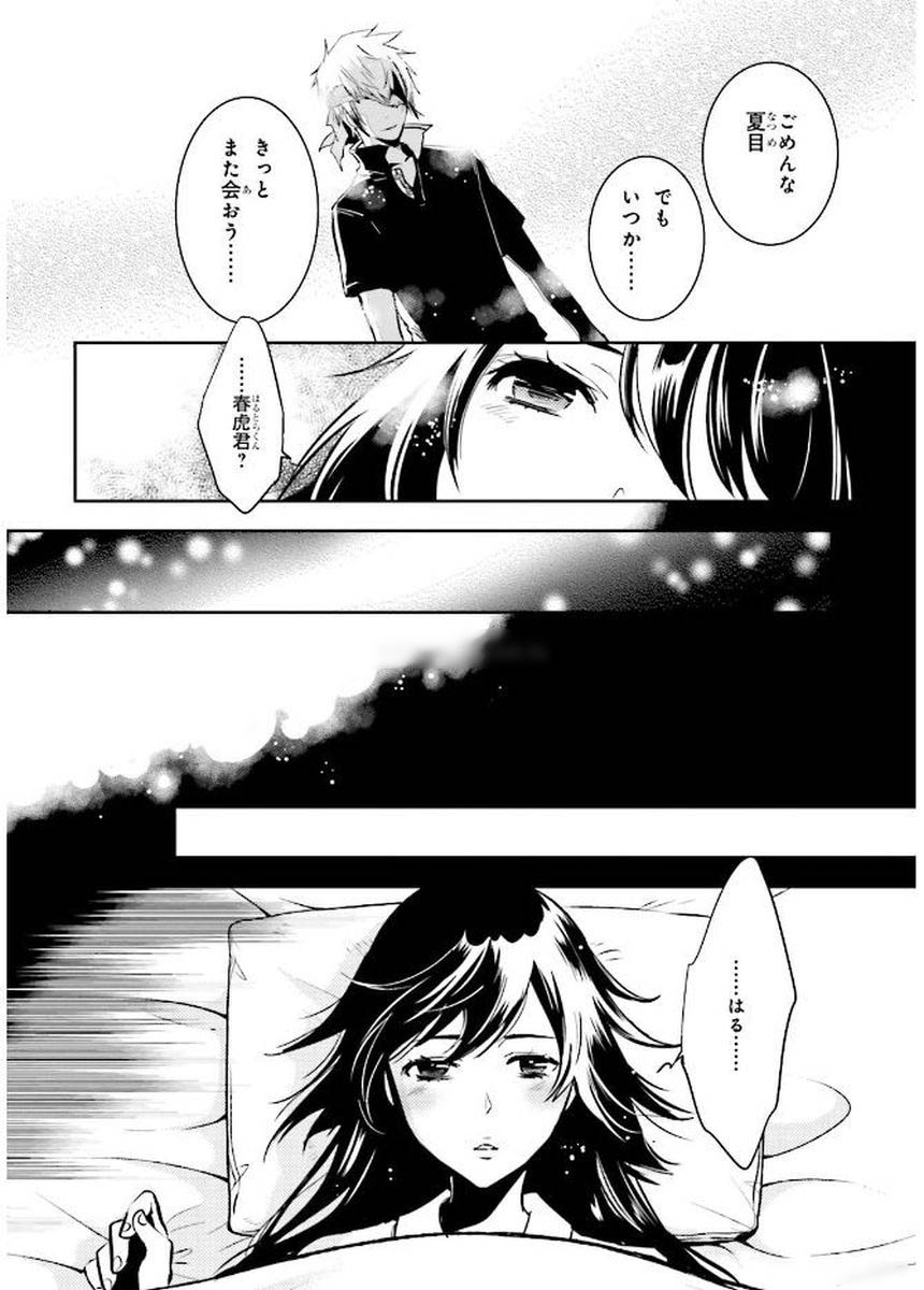 Tokyo Ravens - Chapter 82 - Page 28